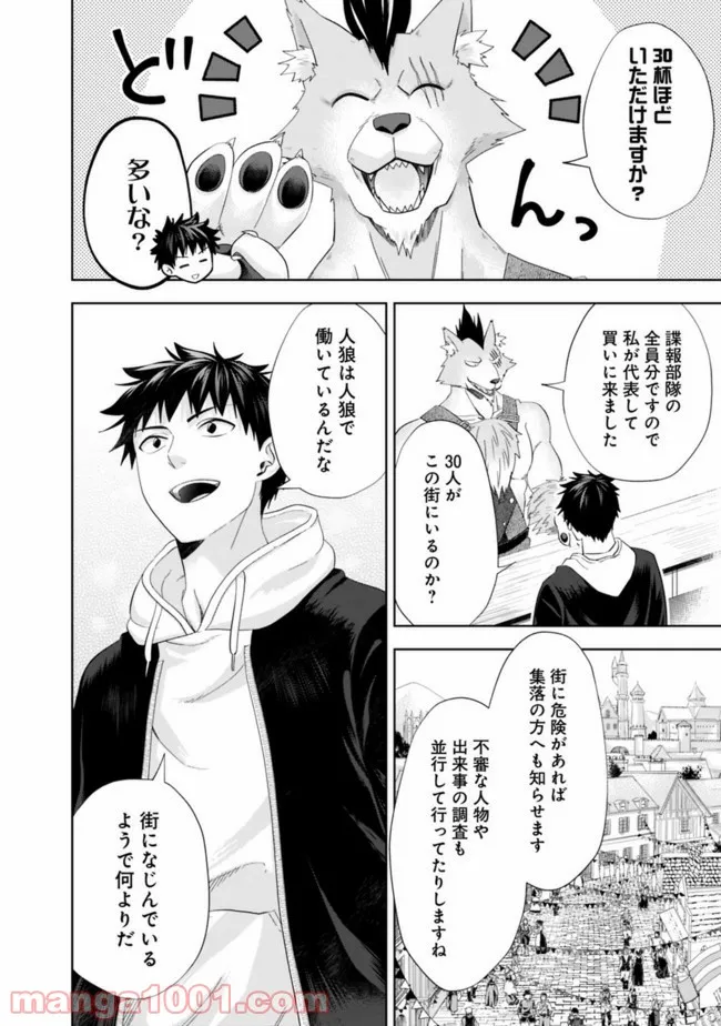 俺の家が魔力スポットだった件 ～住んでいるだけで世界最強～ 第115話 - Trang 8