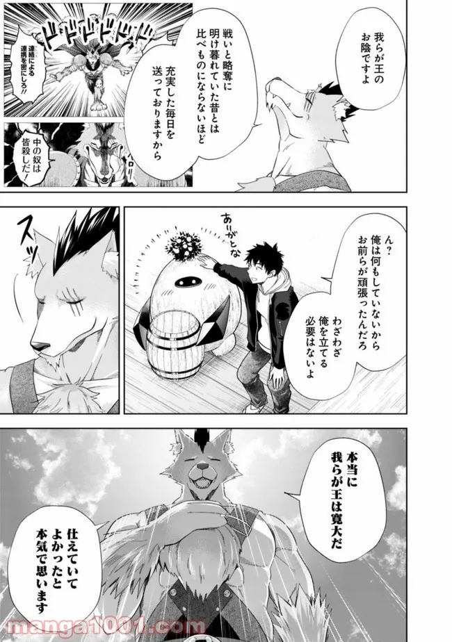 俺の家が魔力スポットだった件 ～住んでいるだけで世界最強～ 第115話 - Trang 9