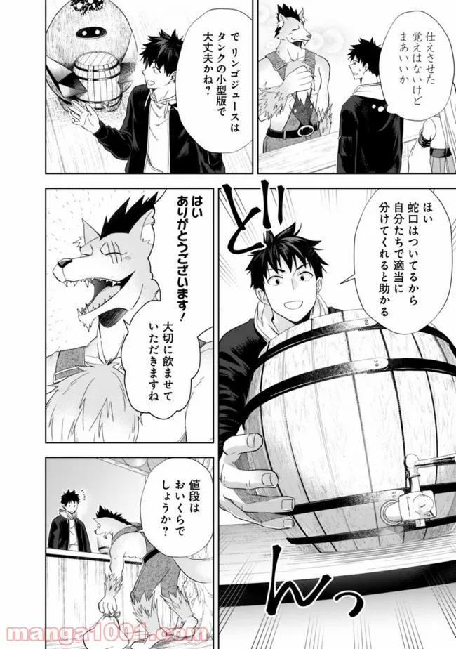 俺の家が魔力スポットだった件 ～住んでいるだけで世界最強～ 第115話 - Trang 10