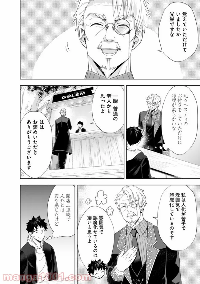 俺の家が魔力スポットだった件 ～住んでいるだけで世界最強～ 第116話 - Trang 2