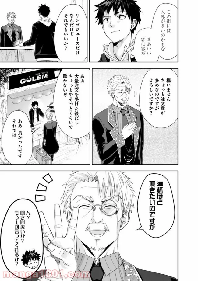 俺の家が魔力スポットだった件 ～住んでいるだけで世界最強～ 第116話 - Trang 3