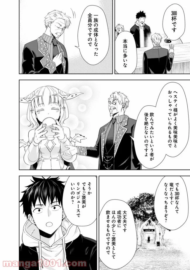 俺の家が魔力スポットだった件 ～住んでいるだけで世界最強～ 第116話 - Trang 4