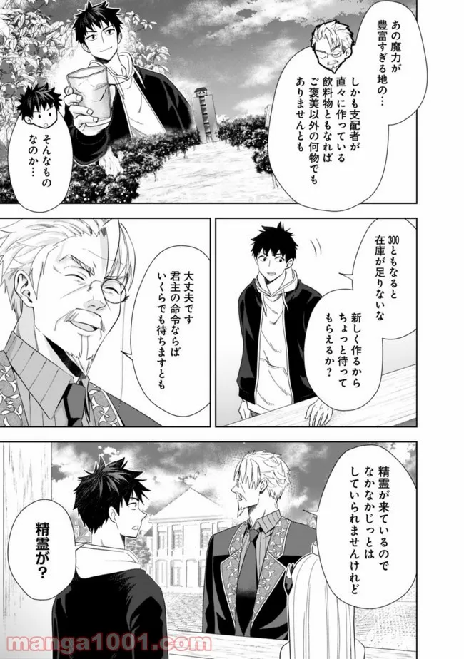 俺の家が魔力スポットだった件 ～住んでいるだけで世界最強～ 第116話 - Trang 5
