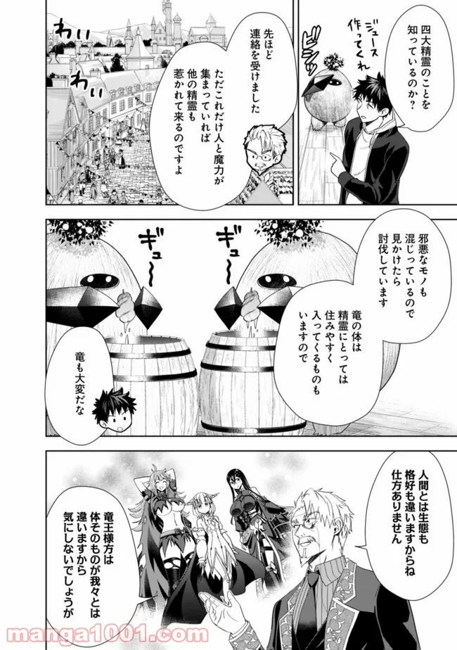 俺の家が魔力スポットだった件 ～住んでいるだけで世界最強～ 第116話 - Trang 6
