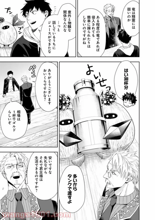 俺の家が魔力スポットだった件 ～住んでいるだけで世界最強～ 第116話 - Trang 7