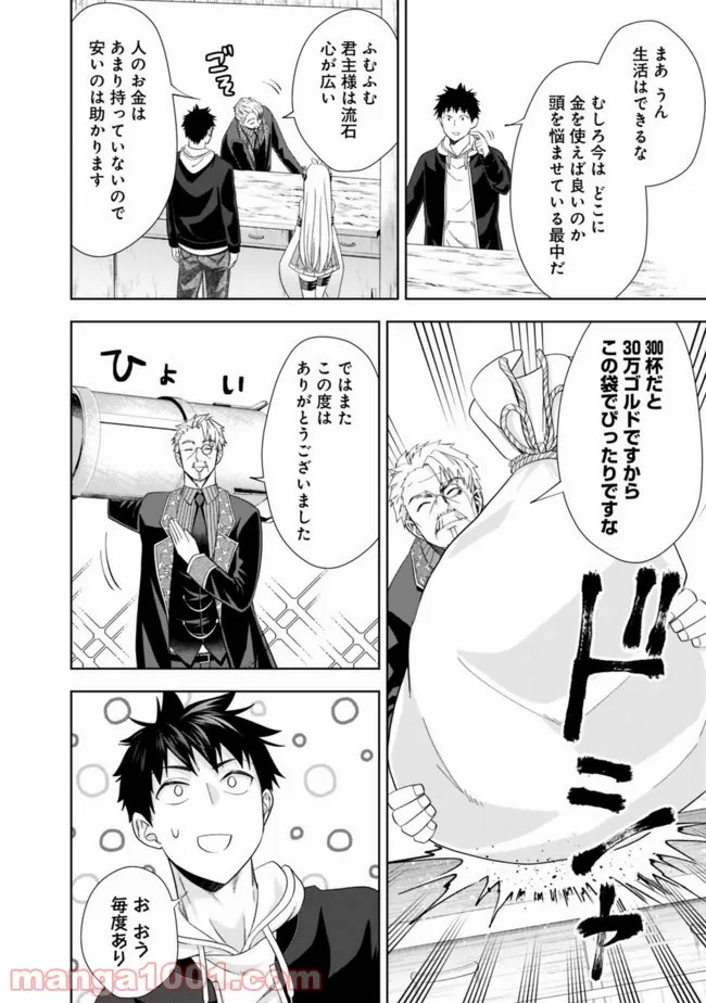 俺の家が魔力スポットだった件 ～住んでいるだけで世界最強～ 第116話 - Trang 8
