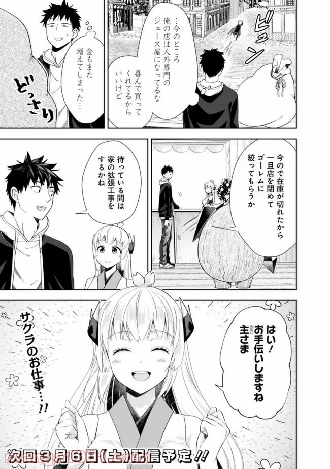 俺の家が魔力スポットだった件 ～住んでいるだけで世界最強～ 第116話 - Trang 9