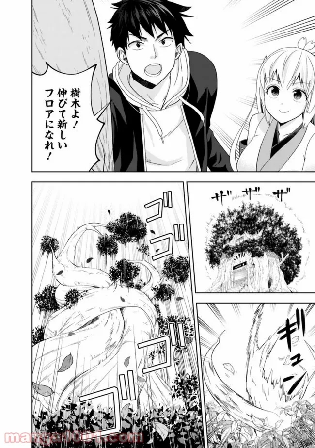 俺の家が魔力スポットだった件 ～住んでいるだけで世界最強～ 第117話 - Trang 2