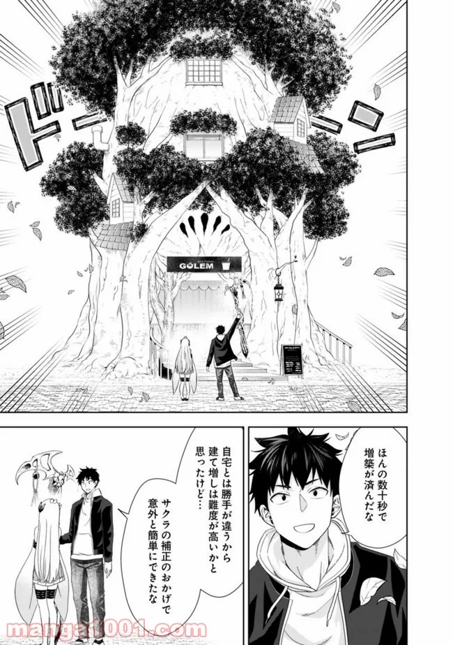 俺の家が魔力スポットだった件 ～住んでいるだけで世界最強～ 第117話 - Trang 3