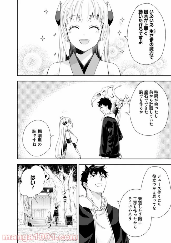 俺の家が魔力スポットだった件 ～住んでいるだけで世界最強～ 第117話 - Trang 4