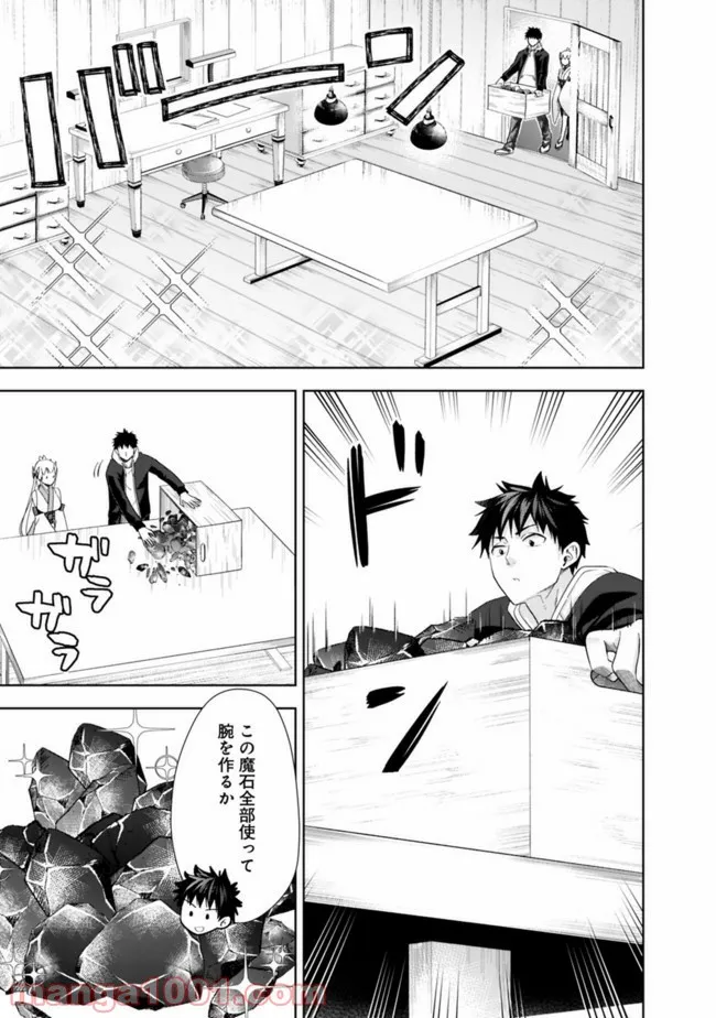 俺の家が魔力スポットだった件 ～住んでいるだけで世界最強～ 第117話 - Trang 5