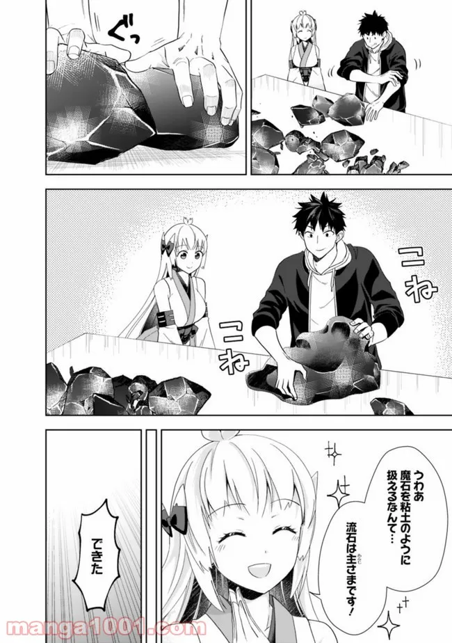 俺の家が魔力スポットだった件 ～住んでいるだけで世界最強～ 第117話 - Trang 6