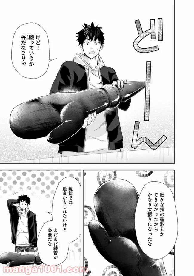 俺の家が魔力スポットだった件 ～住んでいるだけで世界最強～ 第117話 - Trang 7