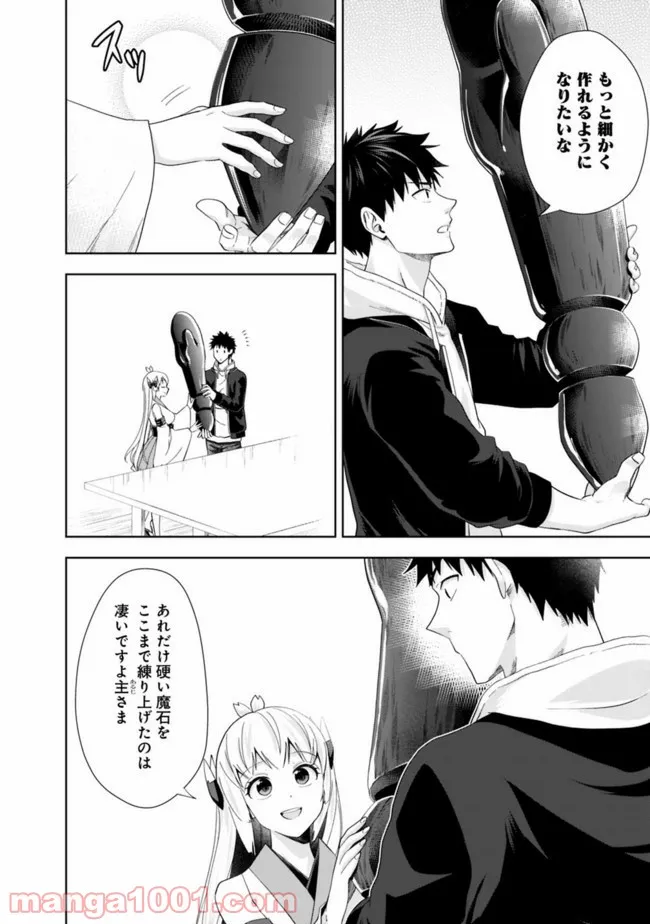 俺の家が魔力スポットだった件 ～住んでいるだけで世界最強～ 第117話 - Trang 8