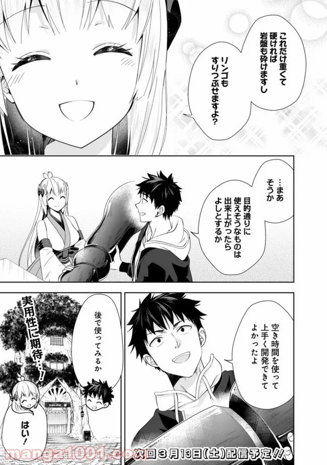 俺の家が魔力スポットだった件 ～住んでいるだけで世界最強～ 第117話 - Trang 9
