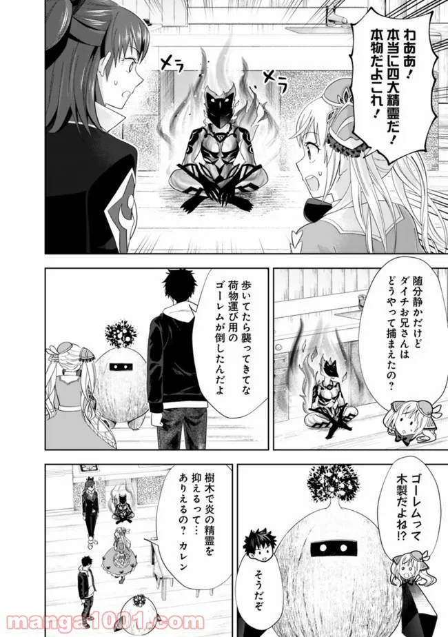 俺の家が魔力スポットだった件 ～住んでいるだけで世界最強～ 第118話 - Trang 2