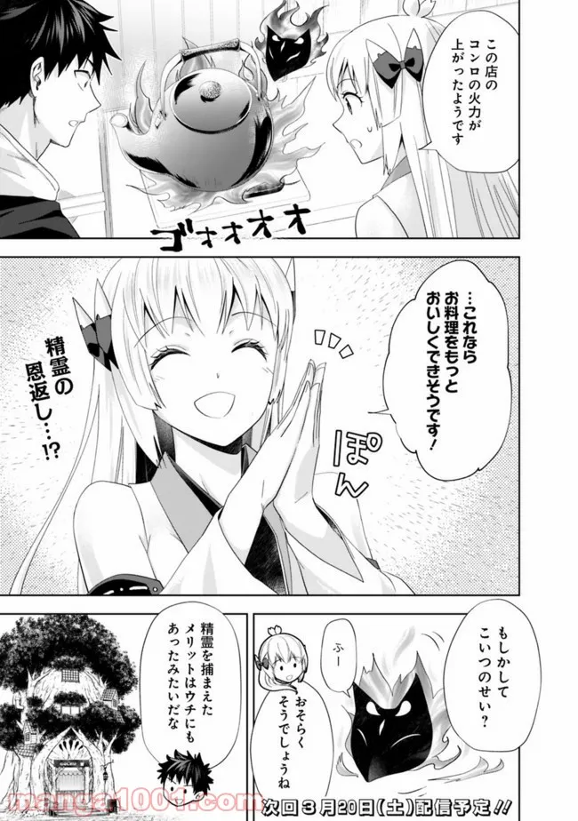 俺の家が魔力スポットだった件 ～住んでいるだけで世界最強～ 第118話 - Trang 11