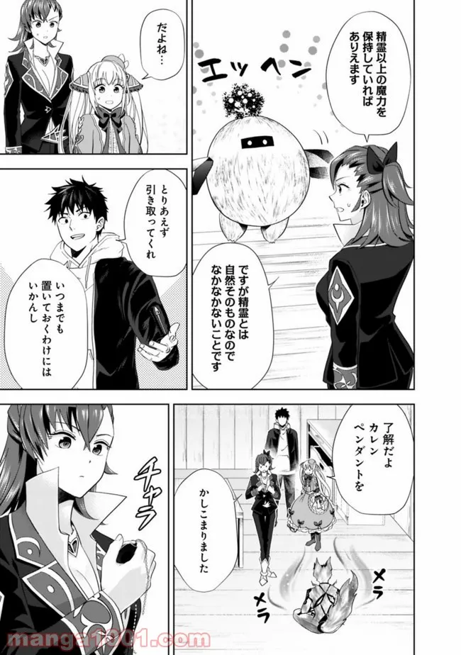 俺の家が魔力スポットだった件 ～住んでいるだけで世界最強～ 第118話 - Trang 3