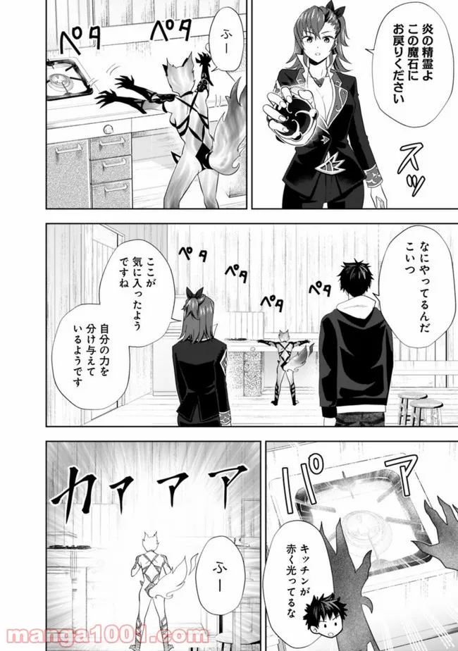 俺の家が魔力スポットだった件 ～住んでいるだけで世界最強～ 第118話 - Trang 4
