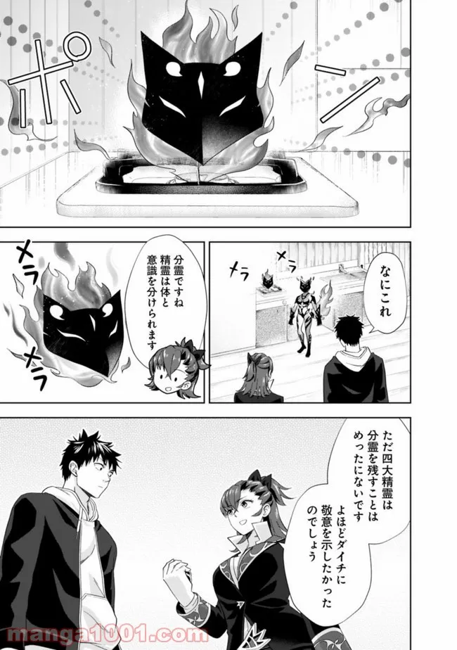 俺の家が魔力スポットだった件 ～住んでいるだけで世界最強～ 第118話 - Trang 5