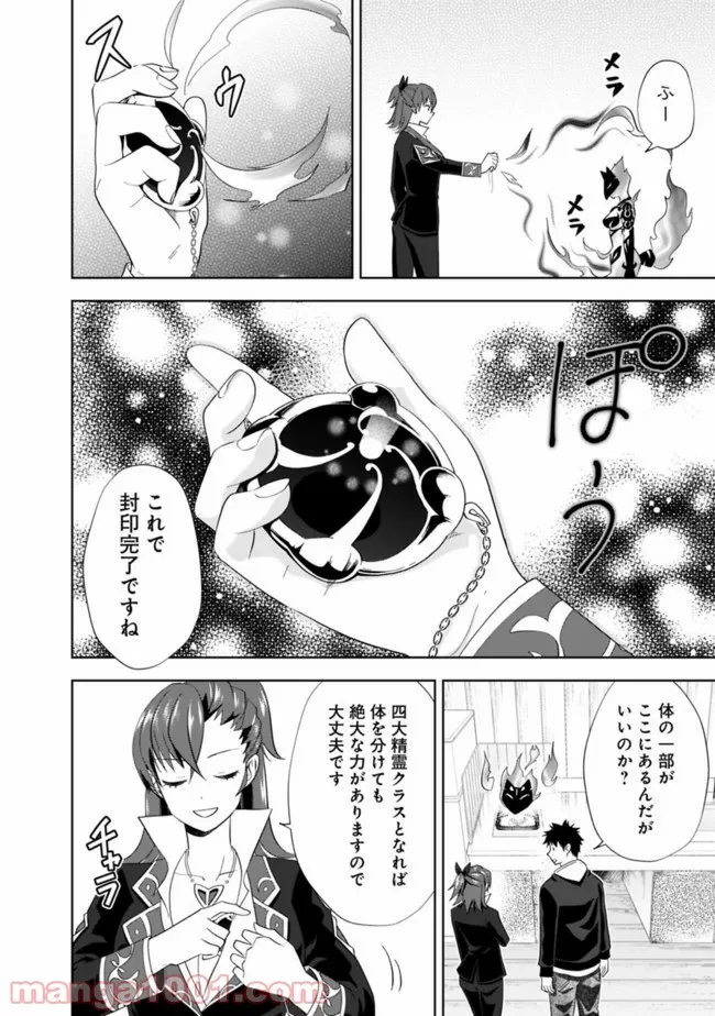 俺の家が魔力スポットだった件 ～住んでいるだけで世界最強～ 第118話 - Trang 6