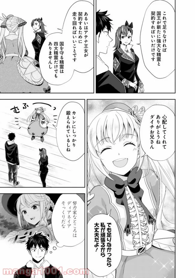 俺の家が魔力スポットだった件 ～住んでいるだけで世界最強～ 第118話 - Trang 7