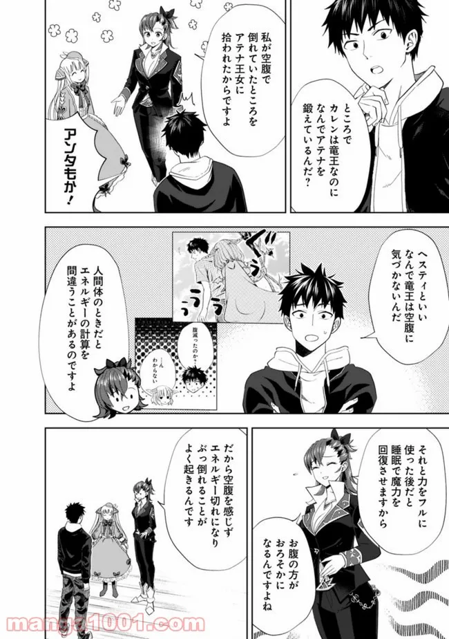 俺の家が魔力スポットだった件 ～住んでいるだけで世界最強～ 第118話 - Trang 8