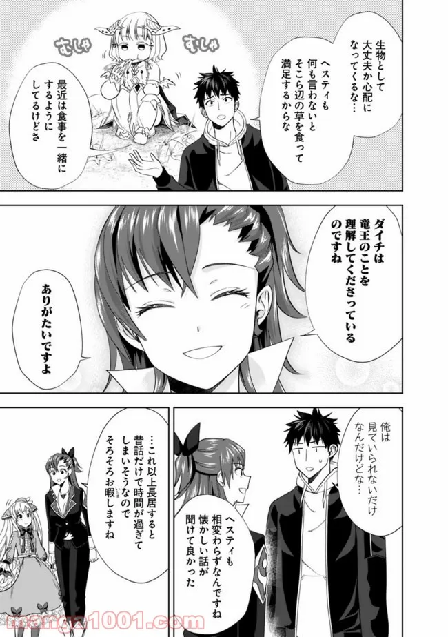 俺の家が魔力スポットだった件 ～住んでいるだけで世界最強～ 第118話 - Trang 9