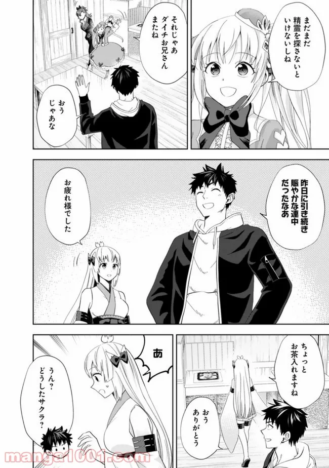 俺の家が魔力スポットだった件 ～住んでいるだけで世界最強～ 第118話 - Trang 10
