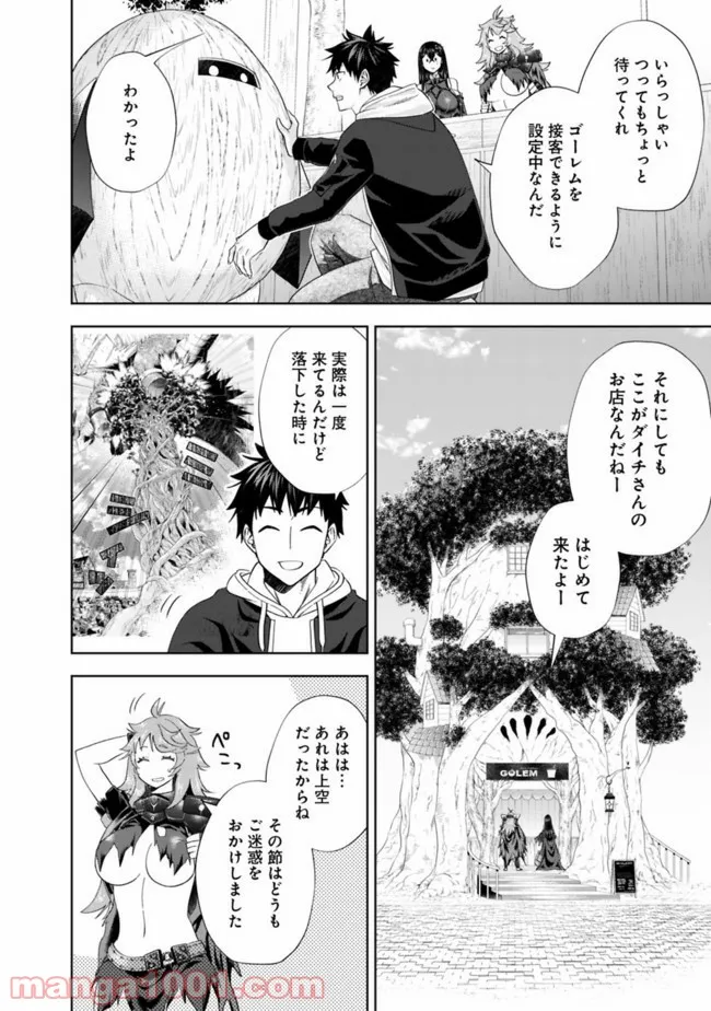 俺の家が魔力スポットだった件 ～住んでいるだけで世界最強～ 第120話 - Trang 2
