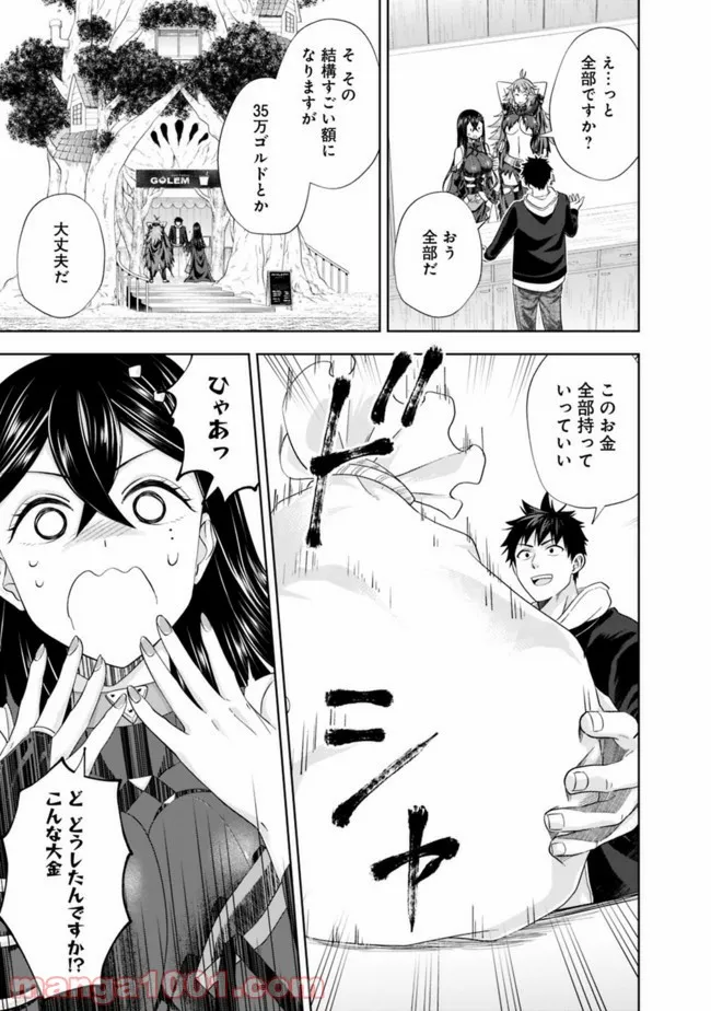 俺の家が魔力スポットだった件 ～住んでいるだけで世界最強～ 第120話 - Trang 11