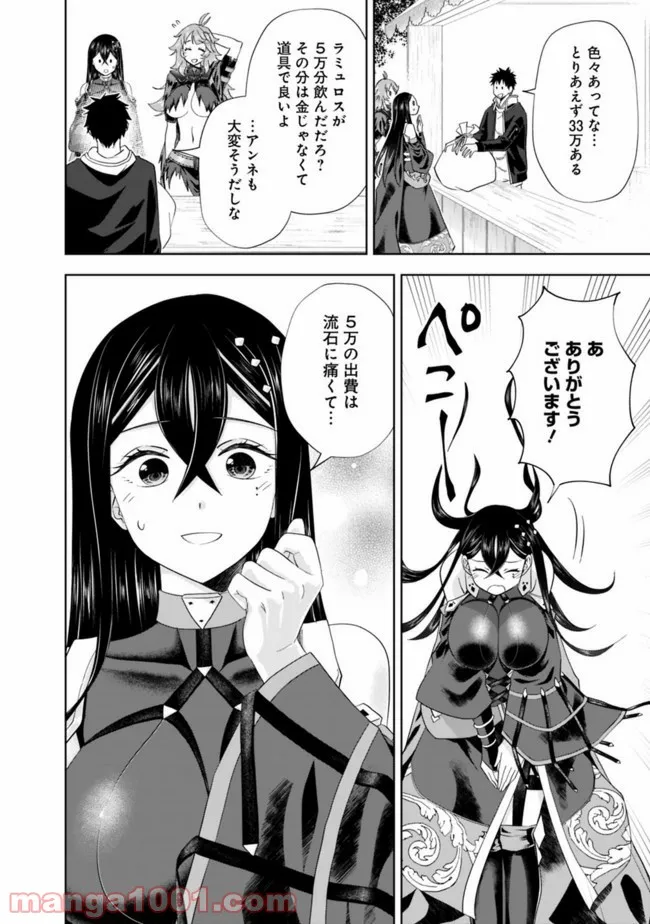 俺の家が魔力スポットだった件 ～住んでいるだけで世界最強～ 第120話 - Trang 12