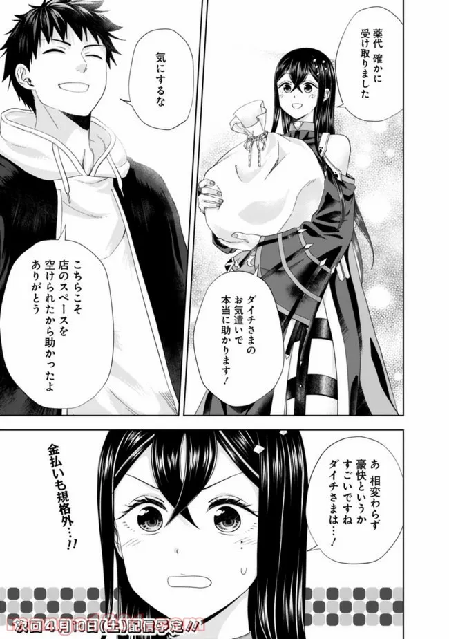 俺の家が魔力スポットだった件 ～住んでいるだけで世界最強～ 第120話 - Trang 13