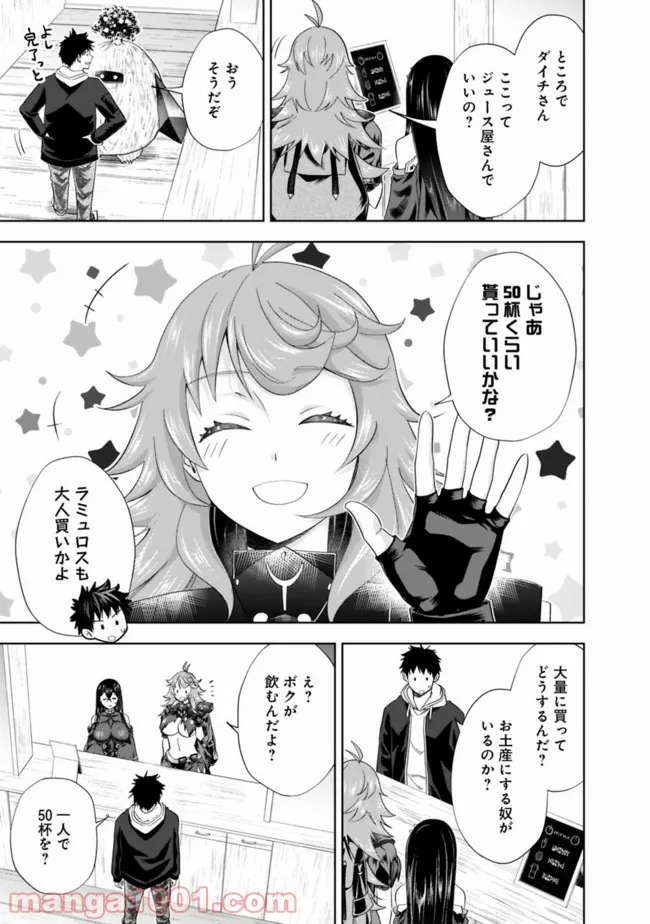 俺の家が魔力スポットだった件 ～住んでいるだけで世界最強～ 第120話 - Trang 3