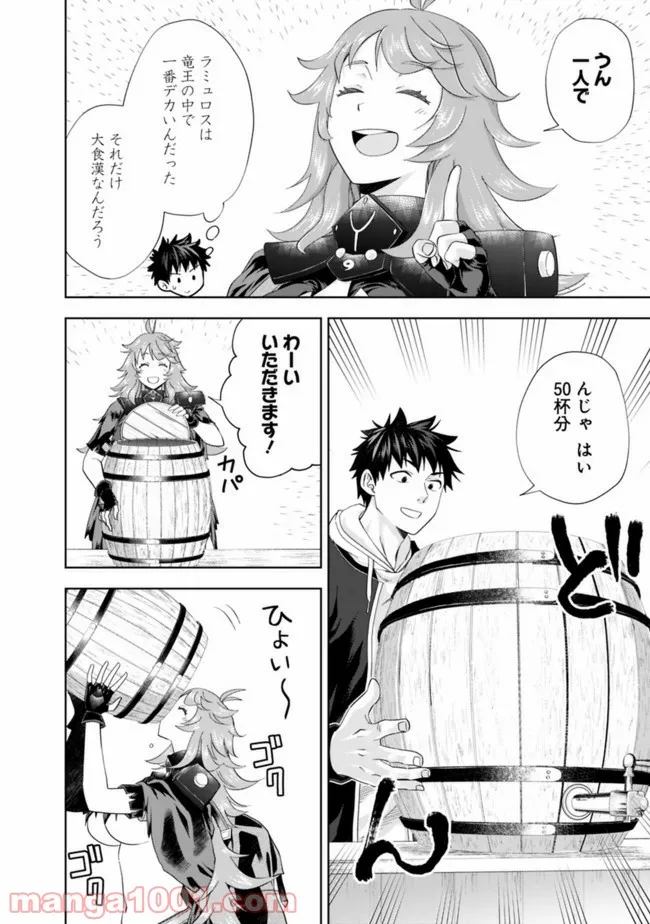 俺の家が魔力スポットだった件 ～住んでいるだけで世界最強～ 第120話 - Trang 4