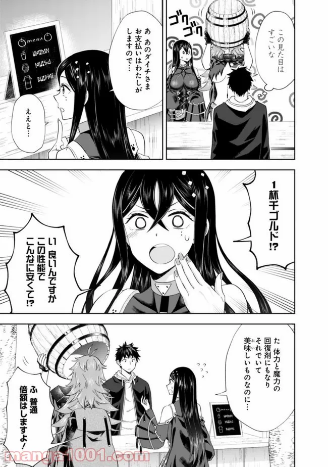 俺の家が魔力スポットだった件 ～住んでいるだけで世界最強～ 第120話 - Trang 5