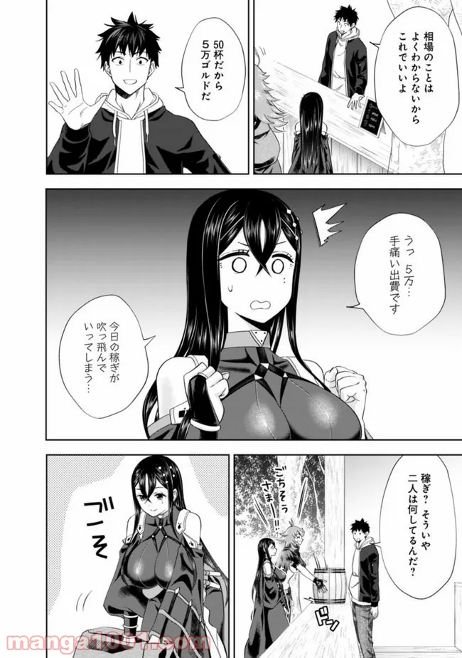 俺の家が魔力スポットだった件 ～住んでいるだけで世界最強～ 第120話 - Trang 6