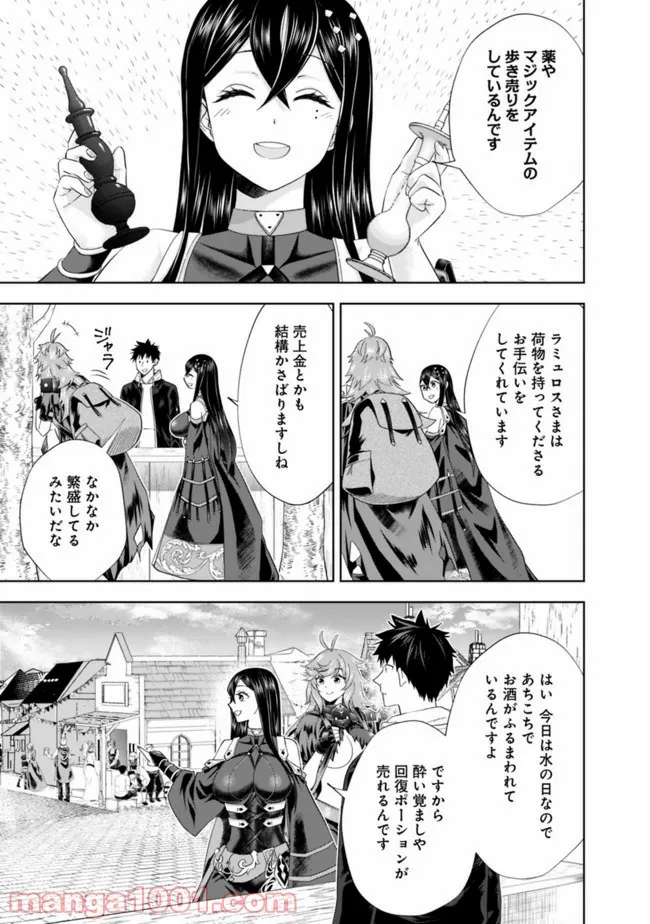 俺の家が魔力スポットだった件 ～住んでいるだけで世界最強～ 第120話 - Trang 7