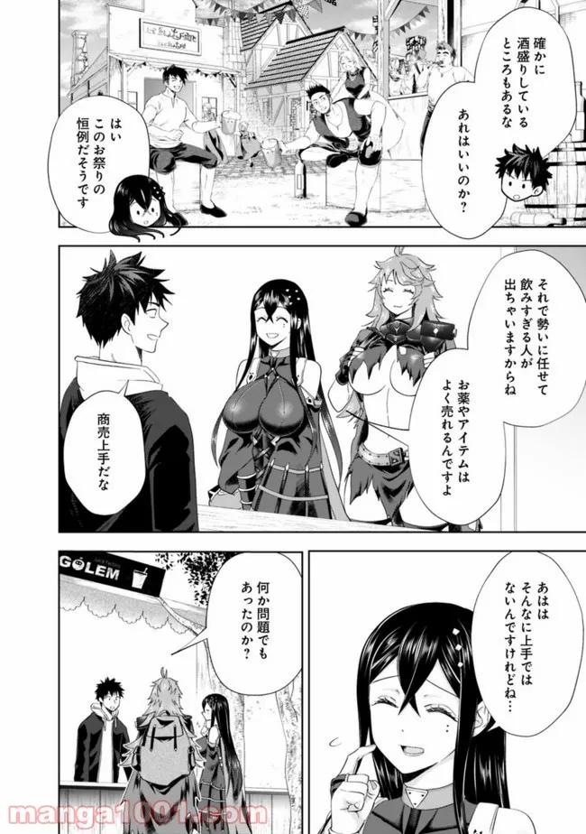 俺の家が魔力スポットだった件 ～住んでいるだけで世界最強～ 第120話 - Trang 8