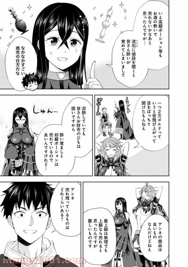 俺の家が魔力スポットだった件 ～住んでいるだけで世界最強～ 第120話 - Trang 9