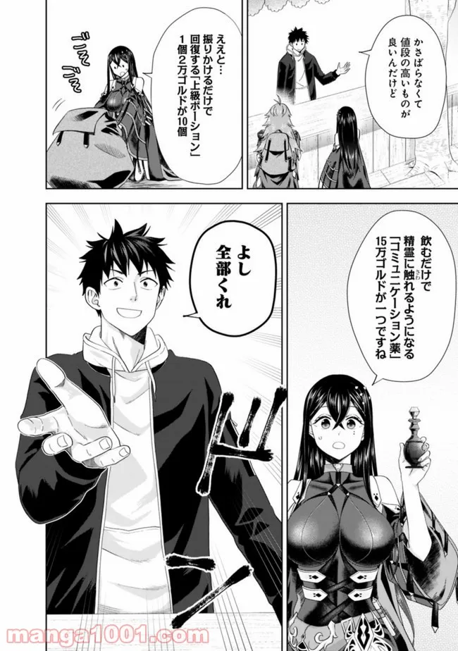 俺の家が魔力スポットだった件 ～住んでいるだけで世界最強～ 第120話 - Trang 10