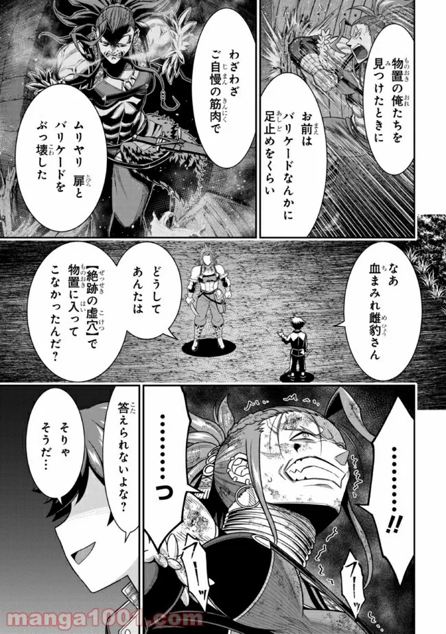 俺の家が魔力スポットだった件 ～住んでいるだけで世界最強～ 第121話 - Trang 2