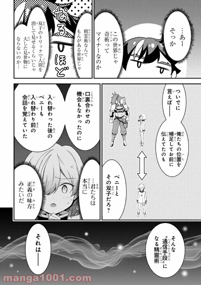 俺の家が魔力スポットだった件 ～住んでいるだけで世界最強～ 第121話 - Trang 11