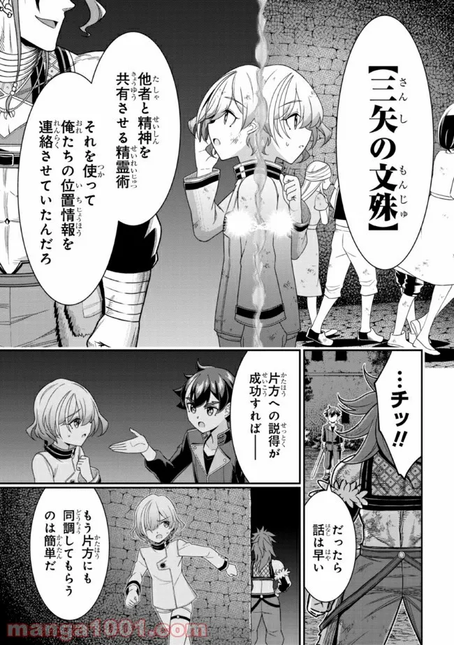 俺の家が魔力スポットだった件 ～住んでいるだけで世界最強～ 第121話 - Trang 12