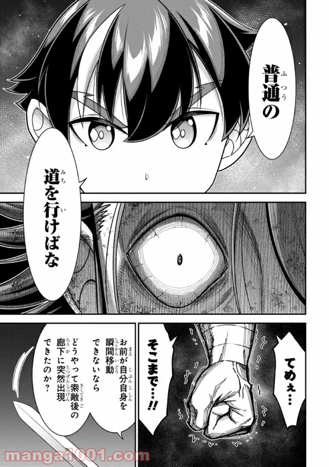 俺の家が魔力スポットだった件 ～住んでいるだけで世界最強～ 第121話 - Trang 14