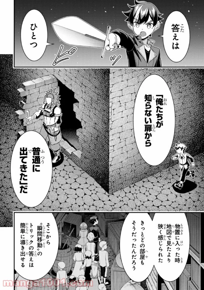 俺の家が魔力スポットだった件 ～住んでいるだけで世界最強～ 第121話 - Trang 15