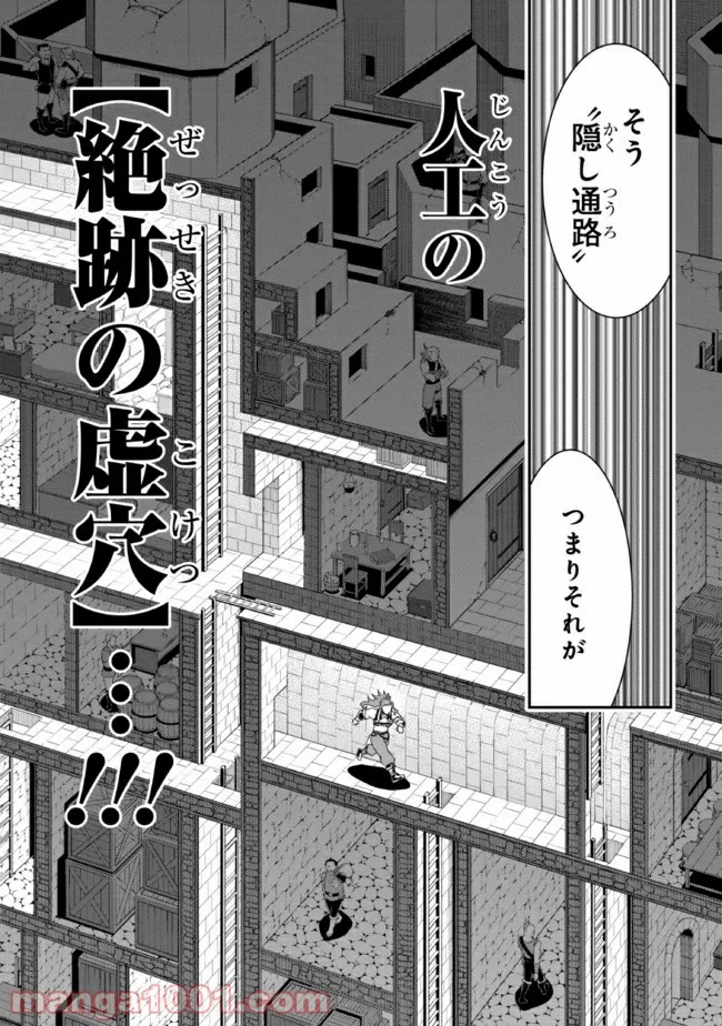 俺の家が魔力スポットだった件 ～住んでいるだけで世界最強～ 第121話 - Trang 16