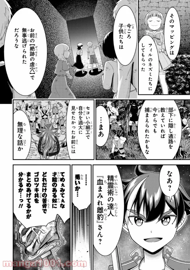 俺の家が魔力スポットだった件 ～住んでいるだけで世界最強～ 第121話 - Trang 17