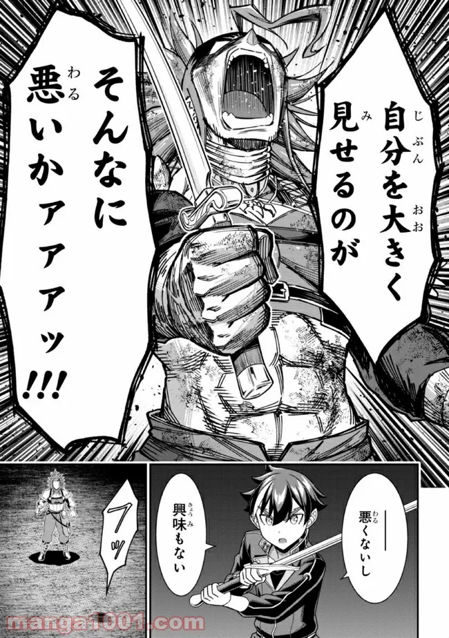 俺の家が魔力スポットだった件 ～住んでいるだけで世界最強～ 第121話 - Trang 18