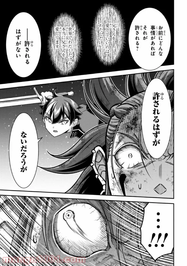 俺の家が魔力スポットだった件 ～住んでいるだけで世界最強～ 第121話 - Trang 20